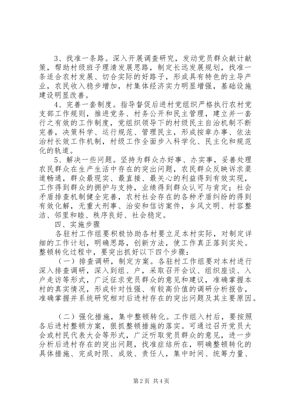 后进村整顿方案_第2页