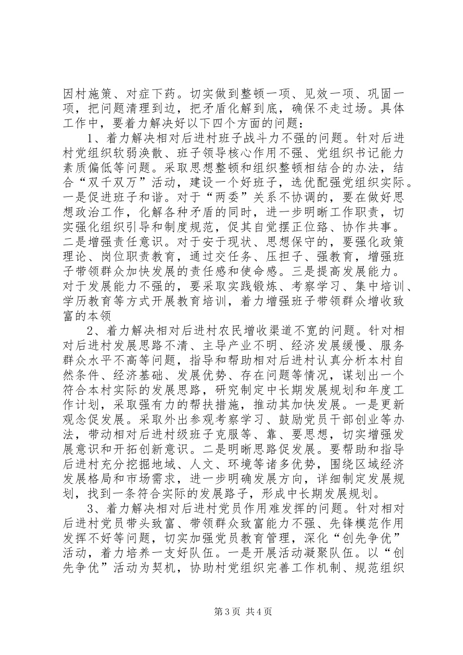 后进村整顿方案_第3页
