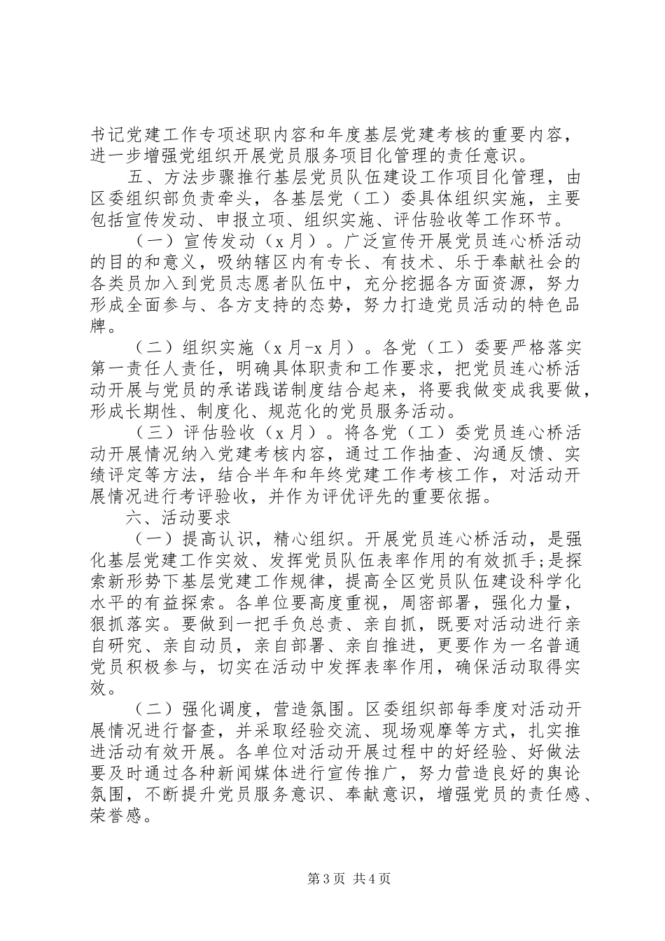 关于在全区开展党群“连心桥”活动的实施方案_第3页