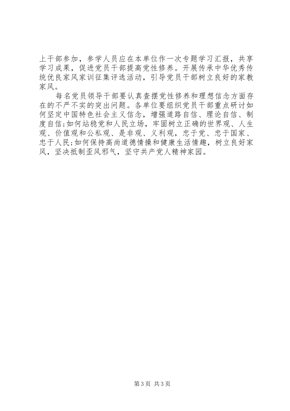 关于“三严三实”专题教育实施方案_第3页