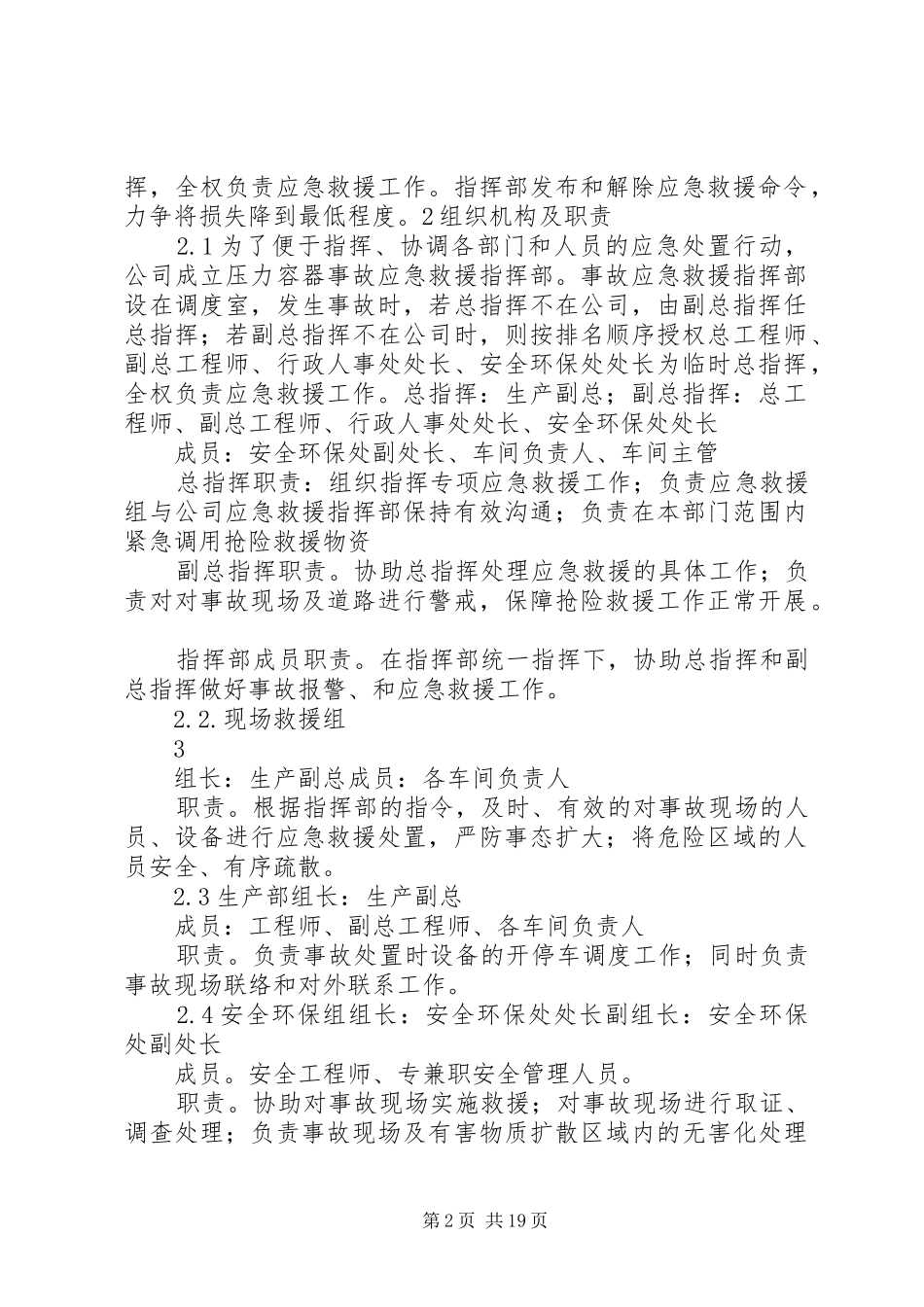 《氨水泄漏专项应急处理预案》_第2页