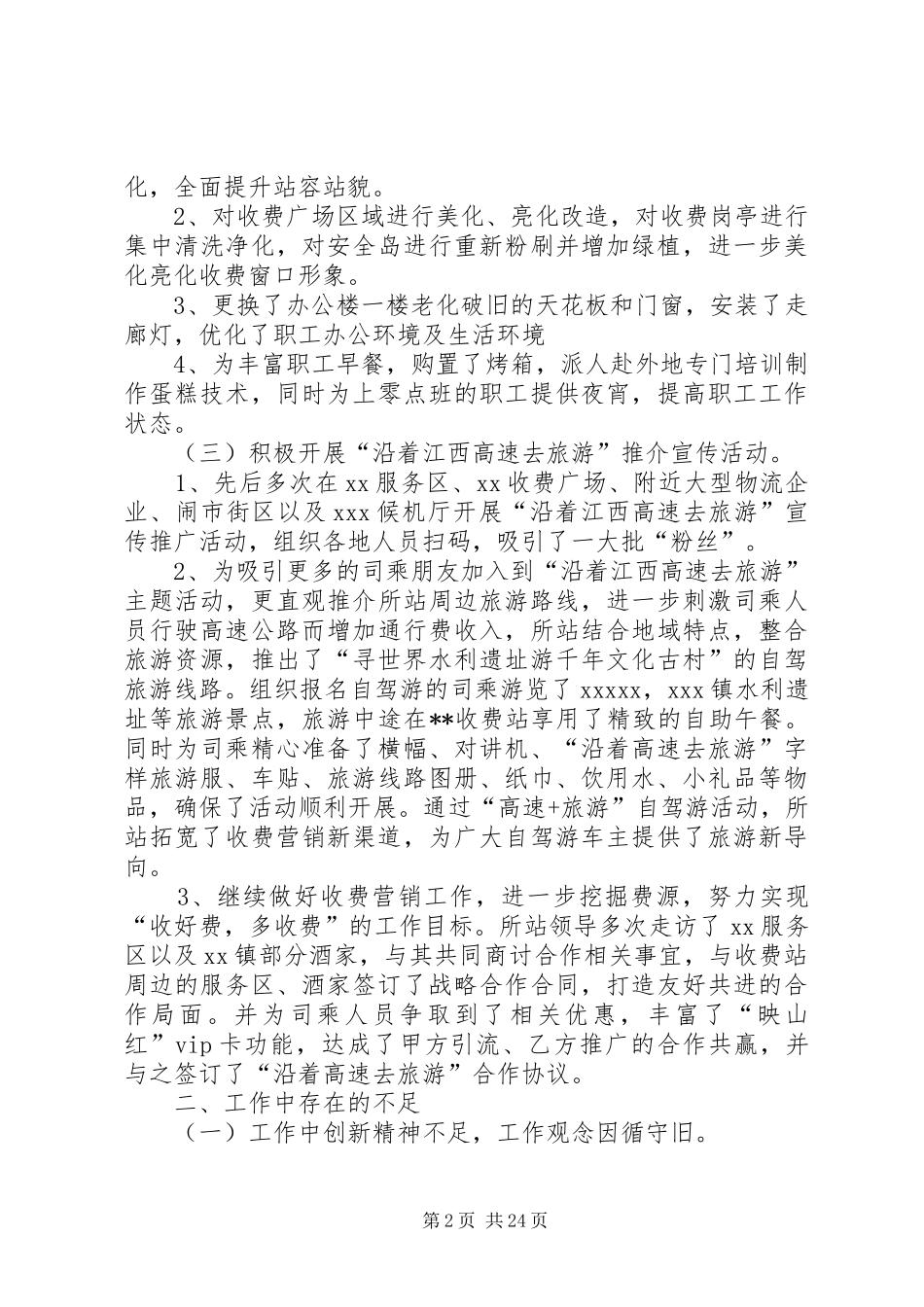 XX年务虚会发言材料提纲八篇_第2页