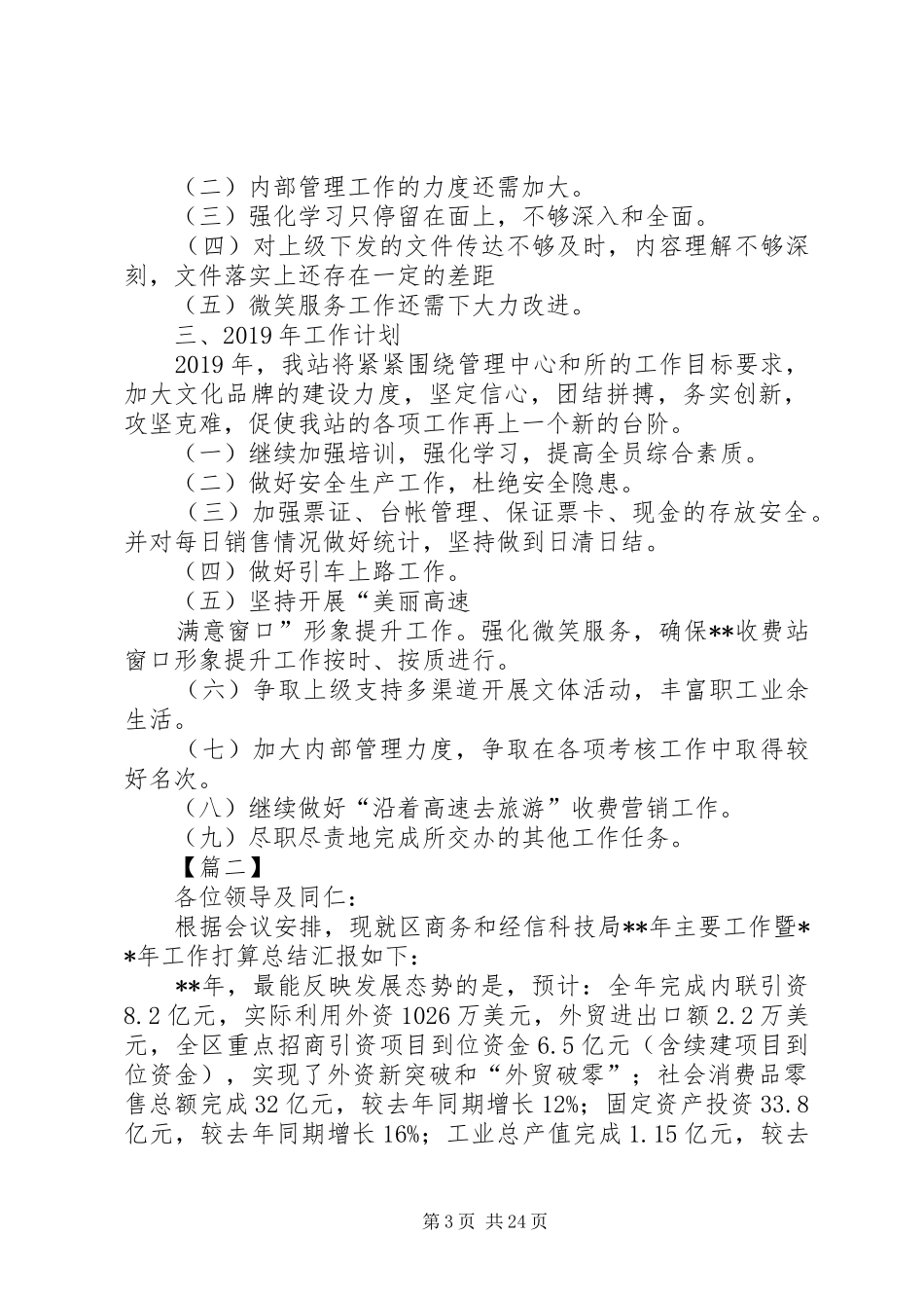 XX年务虚会发言材料提纲八篇_第3页