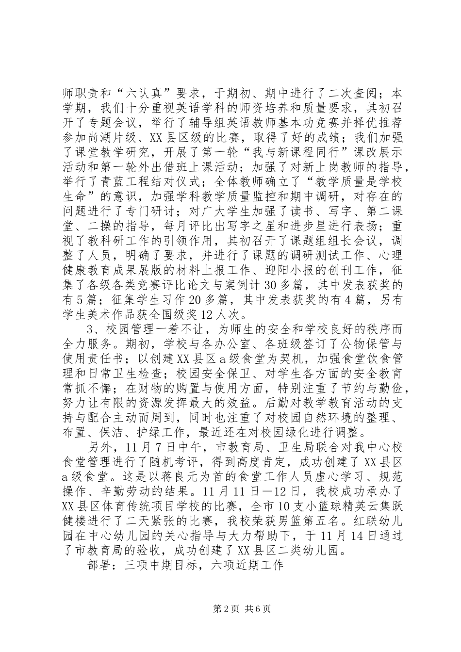 在党员扩大会议上的发言_第2页