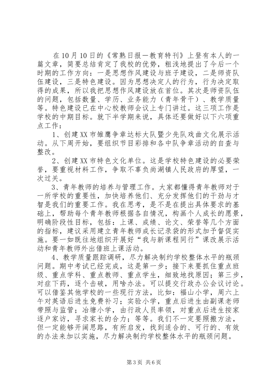 在党员扩大会议上的发言_第3页