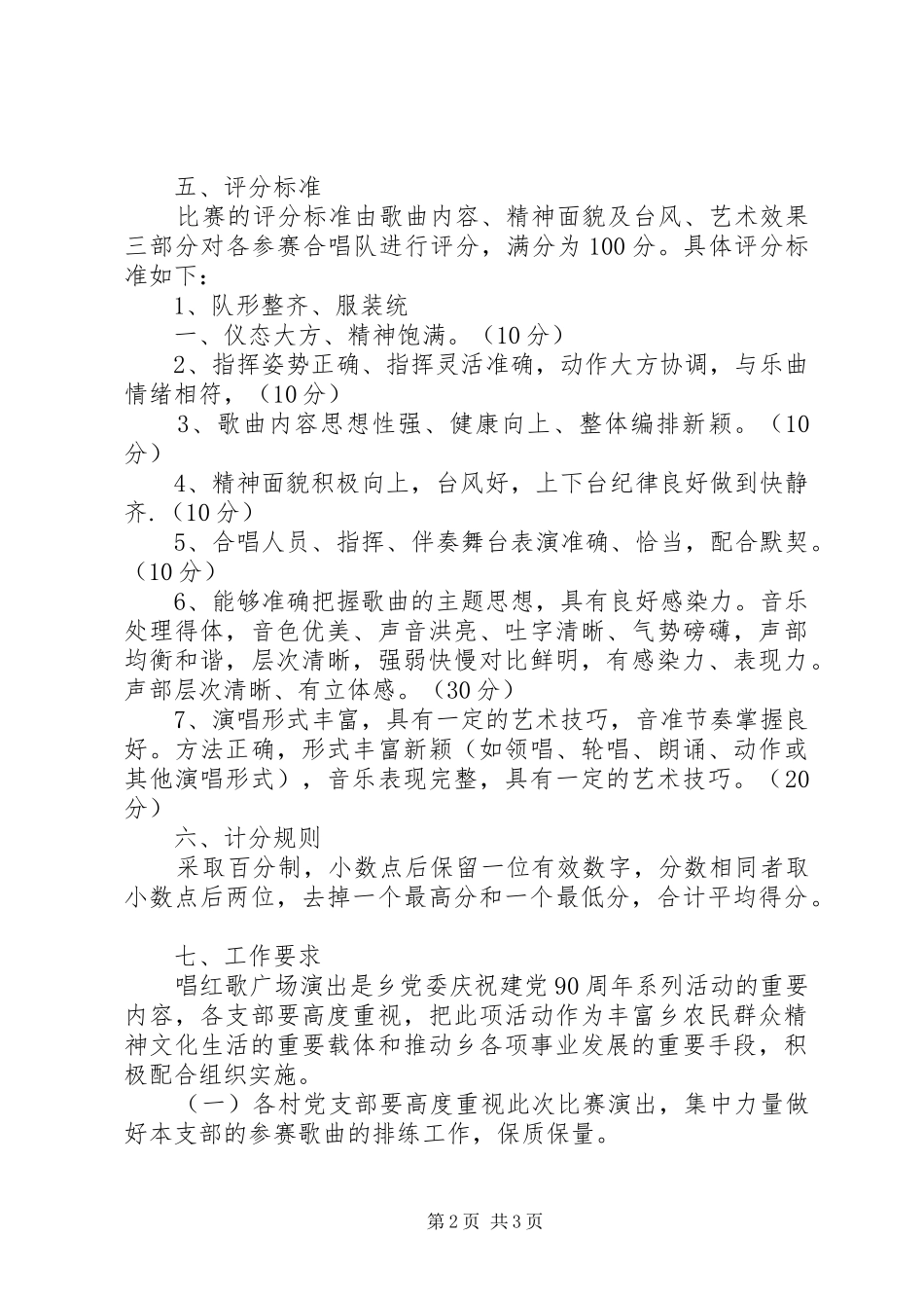 建党90周年唱红歌活动方案_第2页