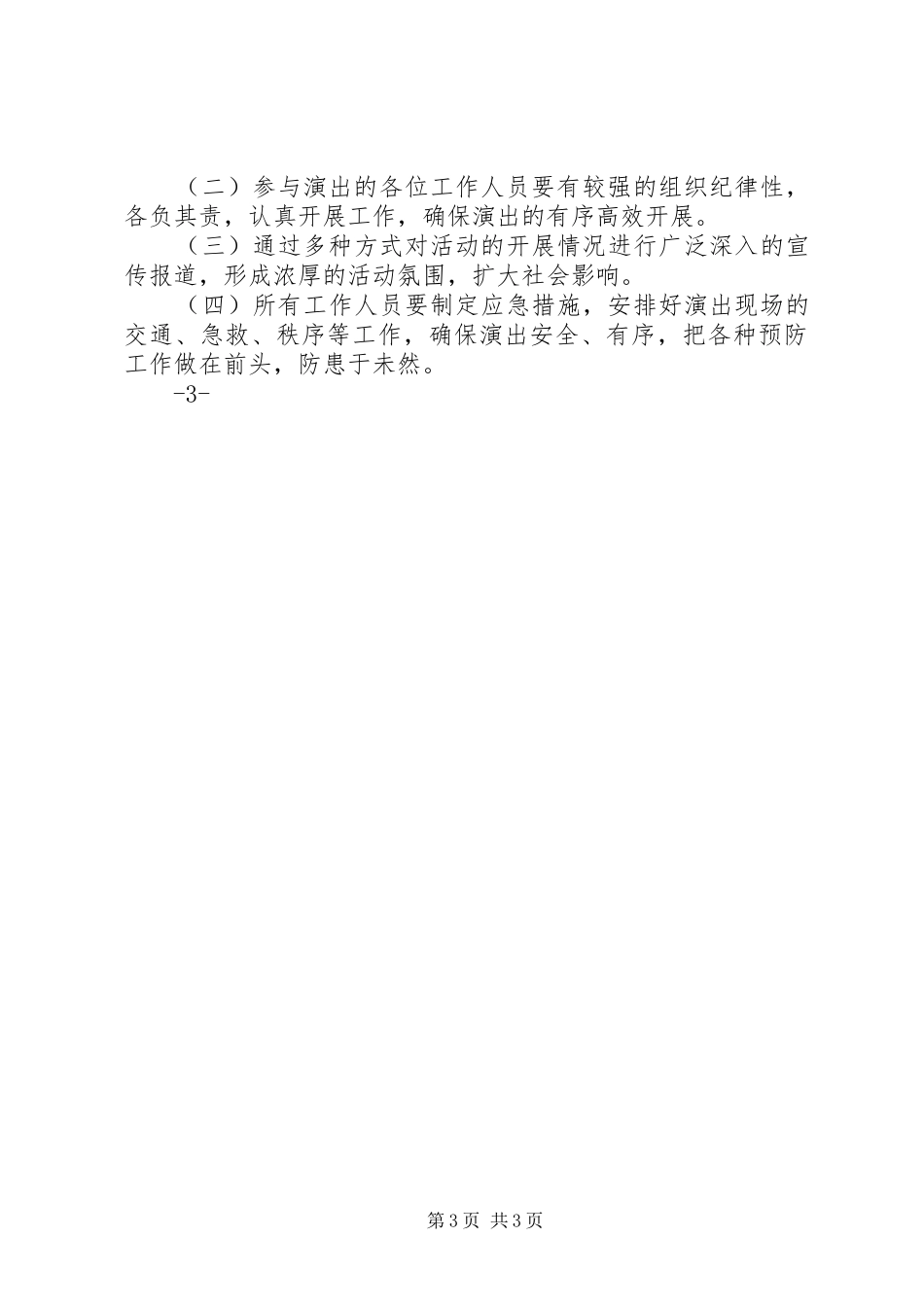 建党90周年唱红歌活动方案_第3页