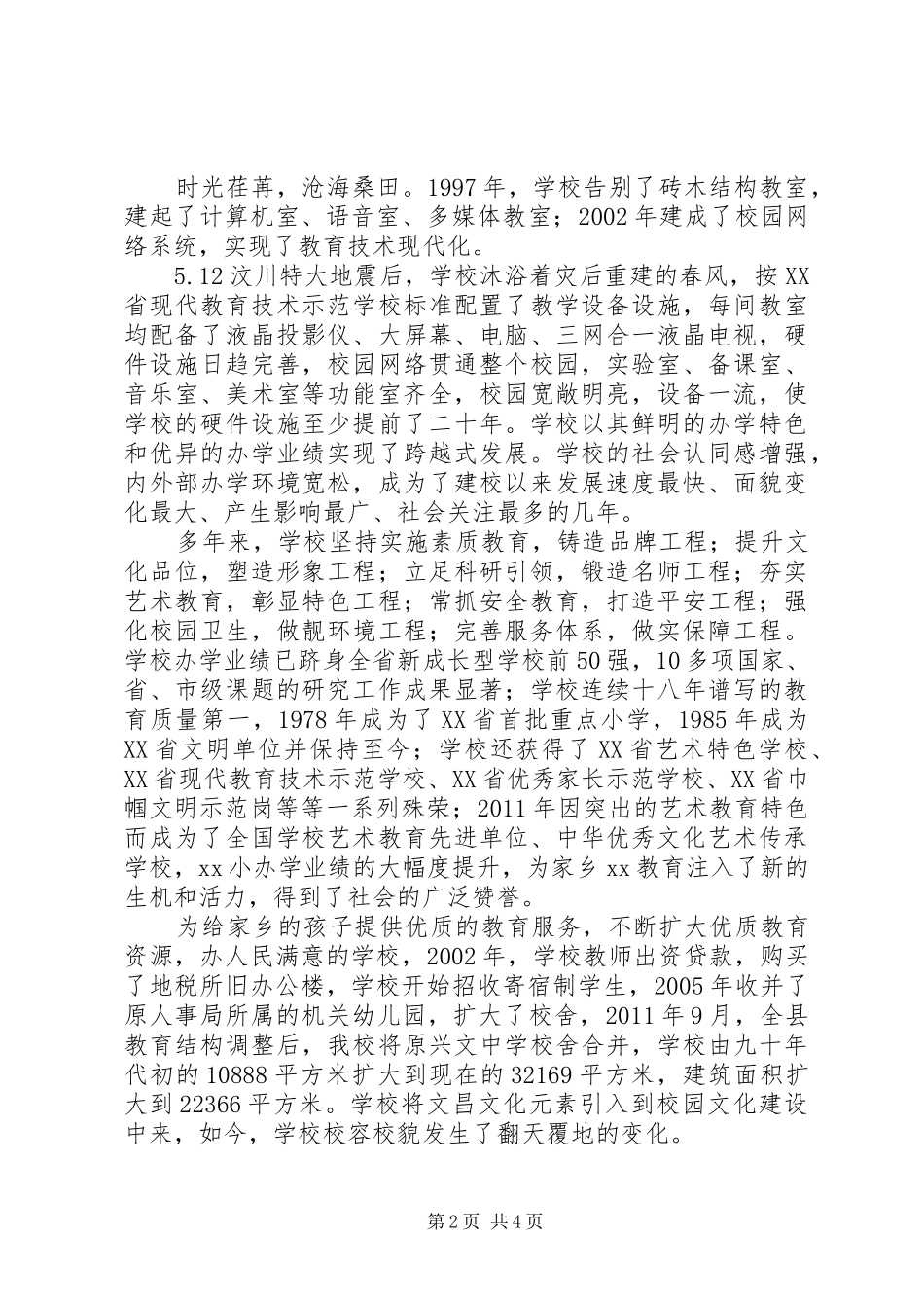 校长在小学建校九十周年座谈会上的发言稿_第2页