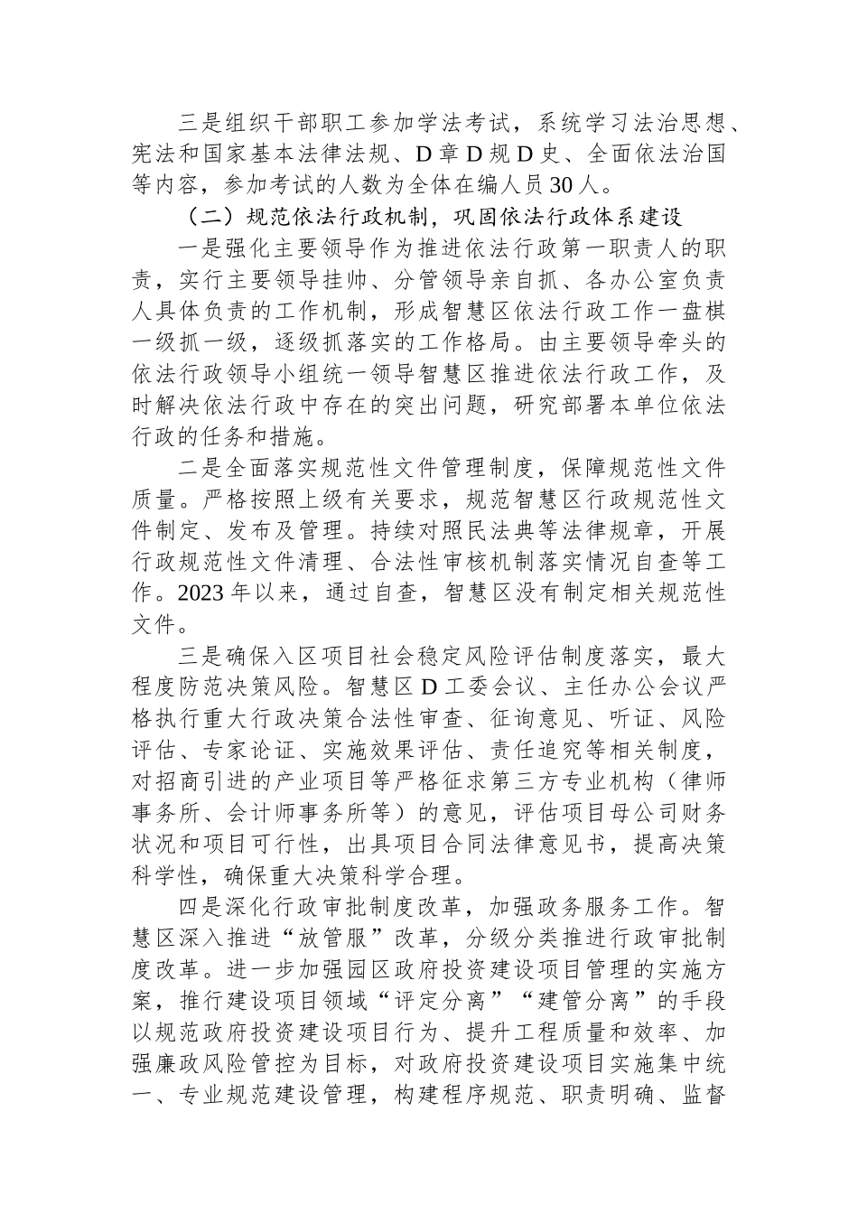 XX生态智慧区2023年依法行政工作报告_第2页