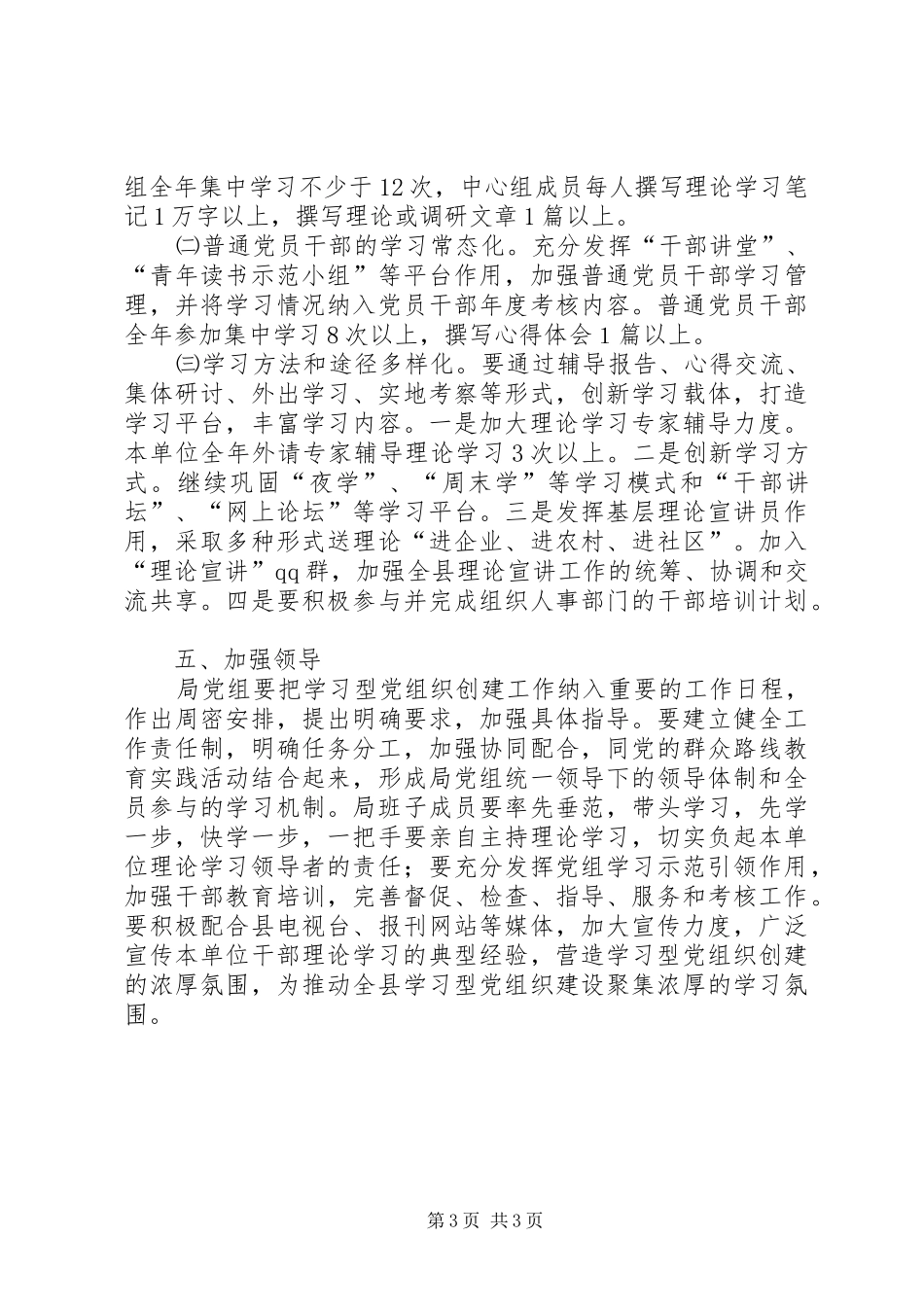 安监局干部理论学习方案_第3页