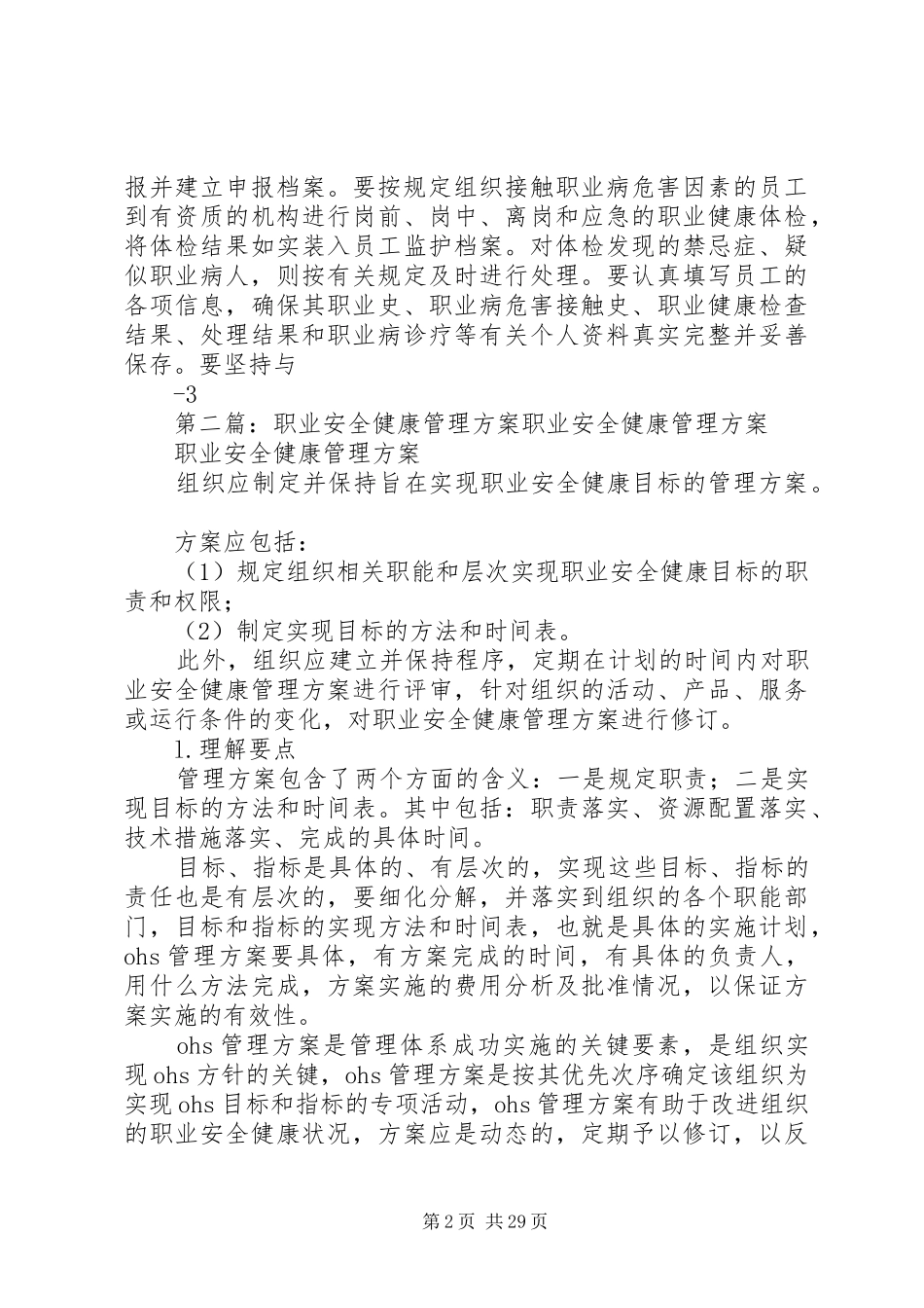 18XX年职业健康管理工作方案_第2页