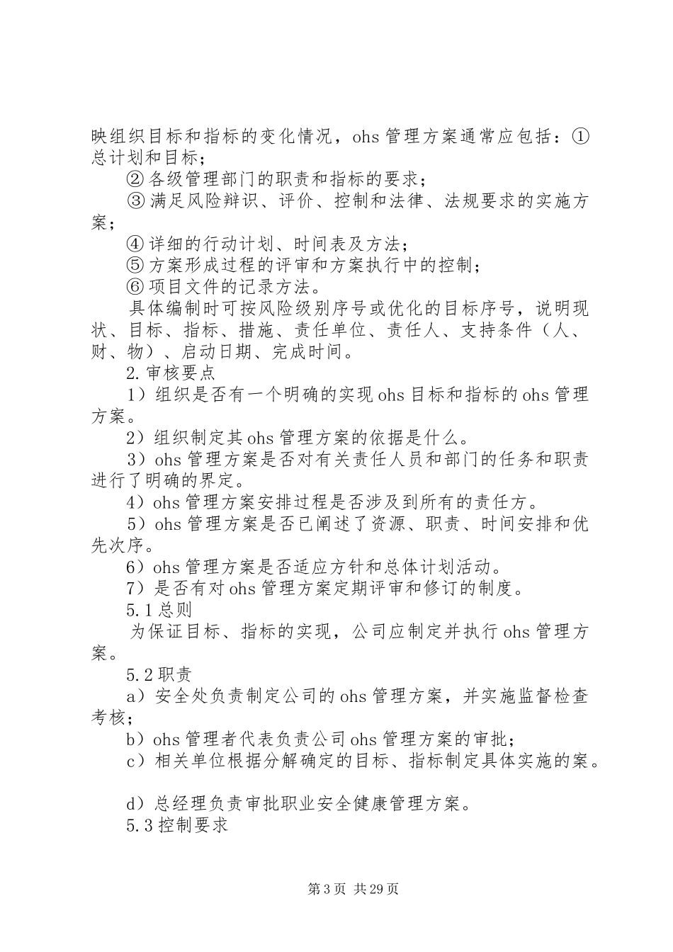 18XX年职业健康管理工作方案_第3页