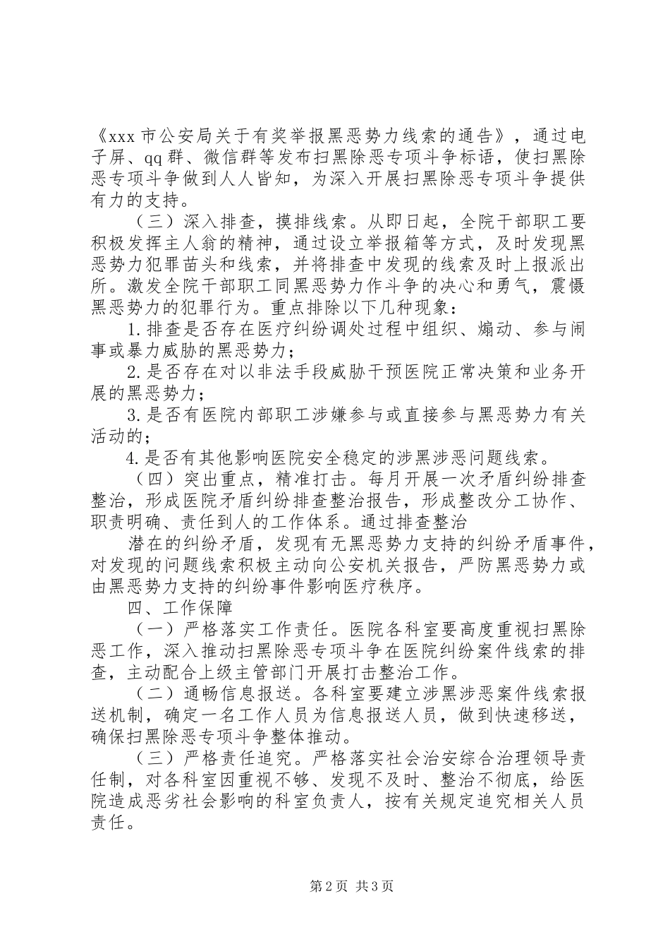 XXX扫黑除恶工作实施方案_第2页