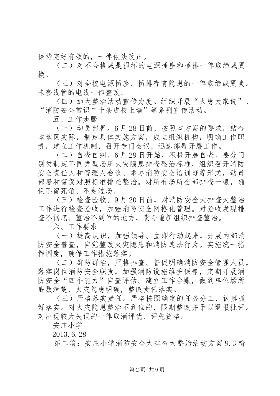 安庄小学消防安全大排查大整治活动方案6.28_第2页
