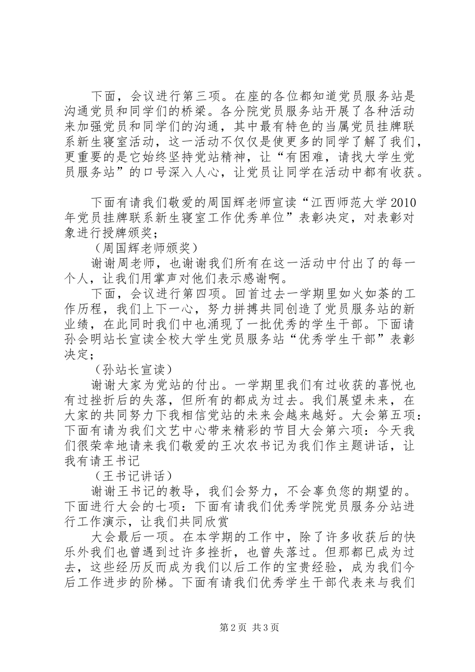 培训中心表彰大会发言稿范文、主持词[推荐五篇]_第2页