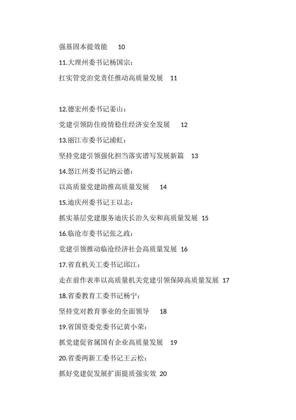 （42篇）2022年抓基层党建工作述职报告汇编（党建工作总结、党支部）_第2页