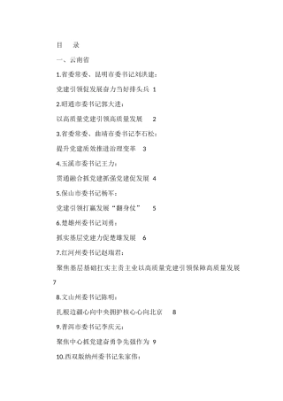 （42篇）2022年抓基层党建工作述职报告汇编（党建工作总结、党支部）