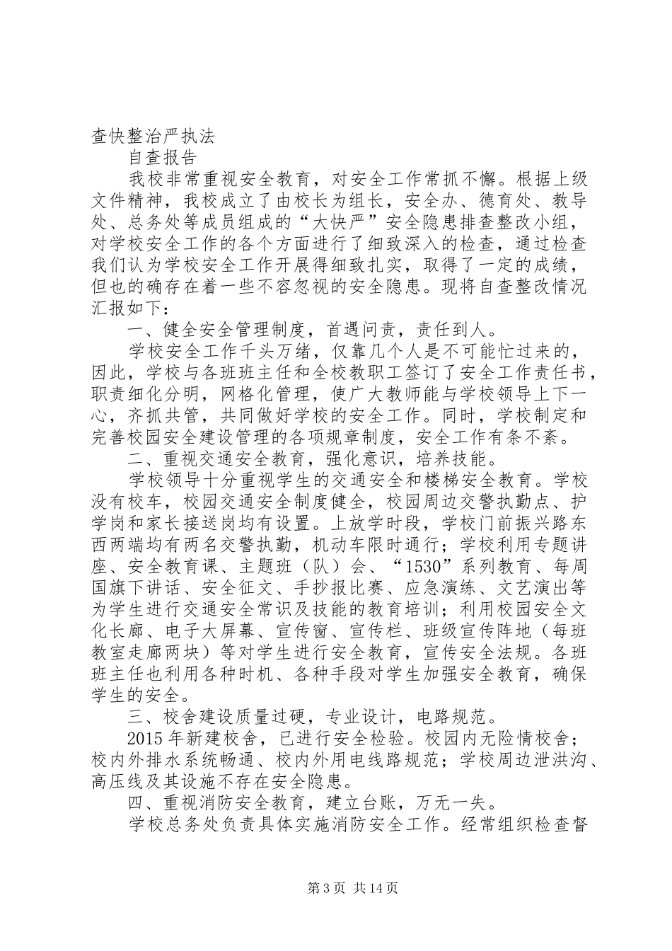 安全大快严实施方案_第3页