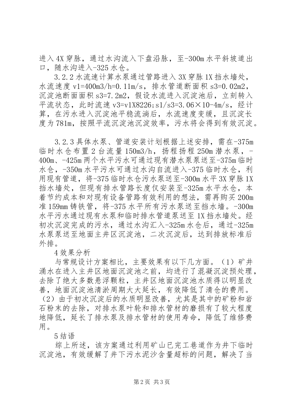 井下污水处理方案研究_第2页