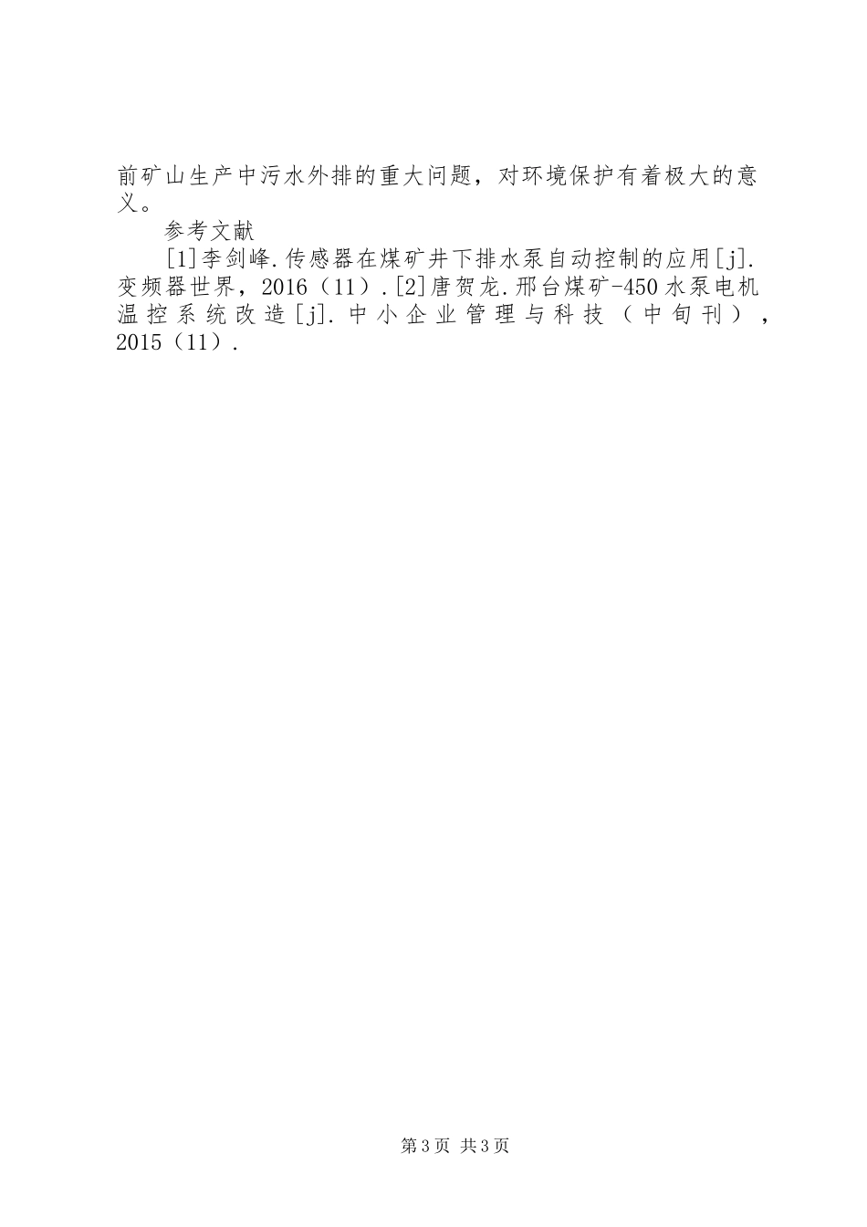 井下污水处理方案研究_第3页