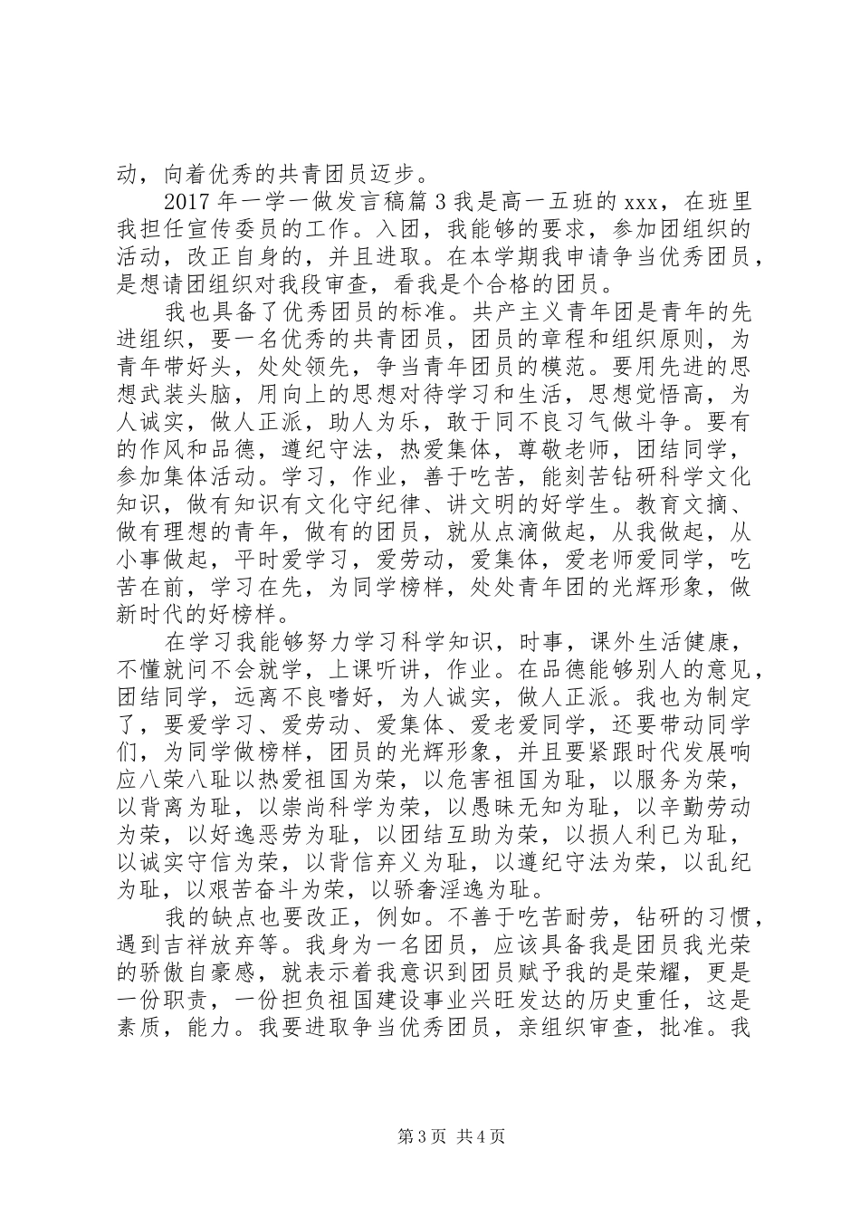 XX年一学一做优秀发言_第3页