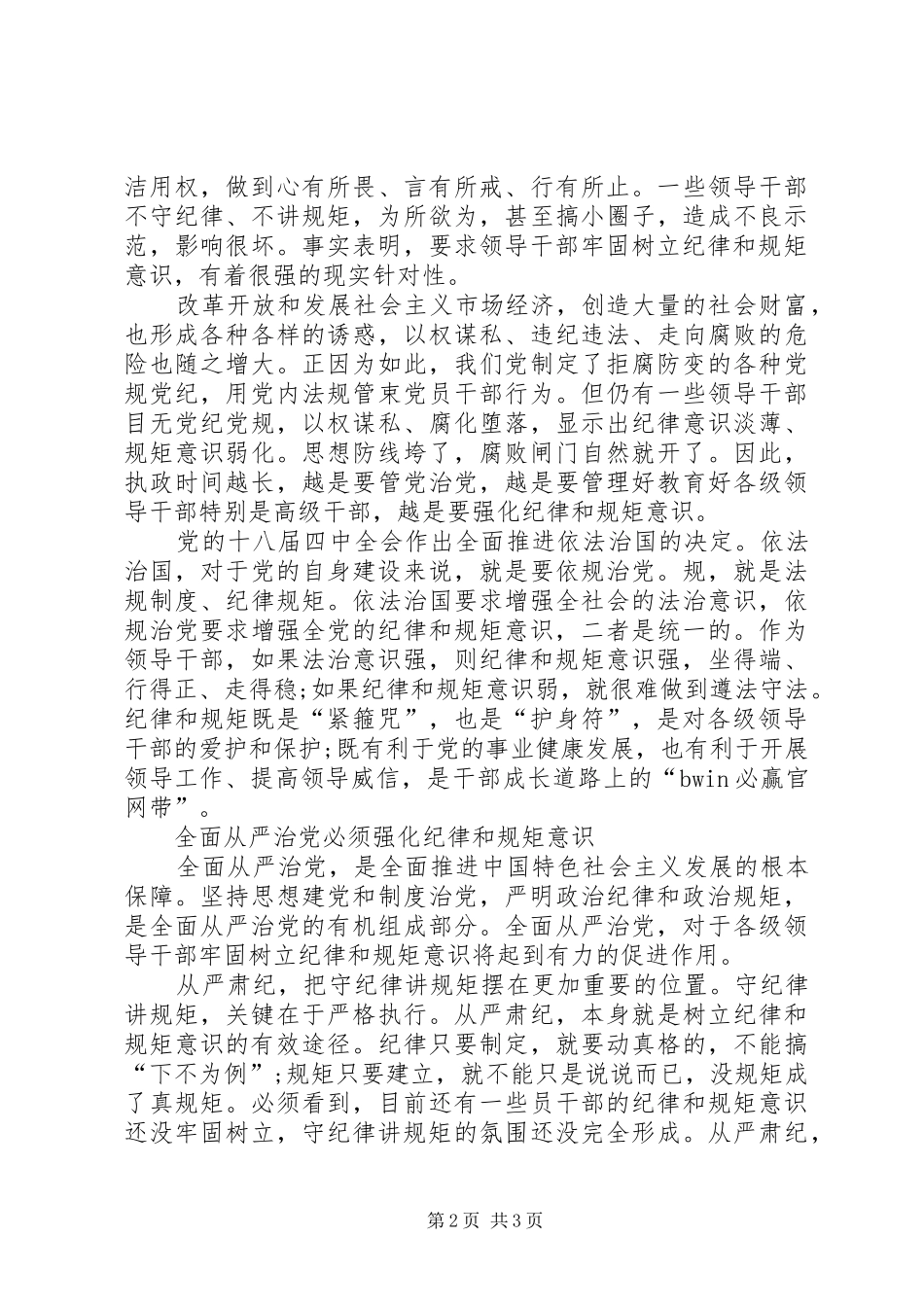 “讲政治、重规矩、作表率”专题组织生活发言提纲材料_第2页