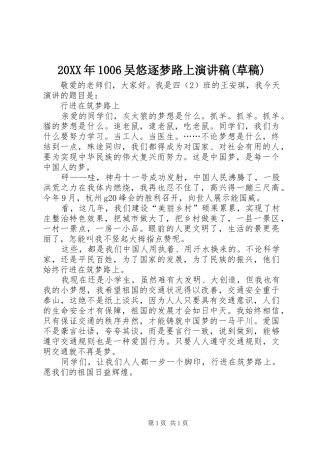 20XX年1006吴悠逐梦路上演演讲稿(草稿)