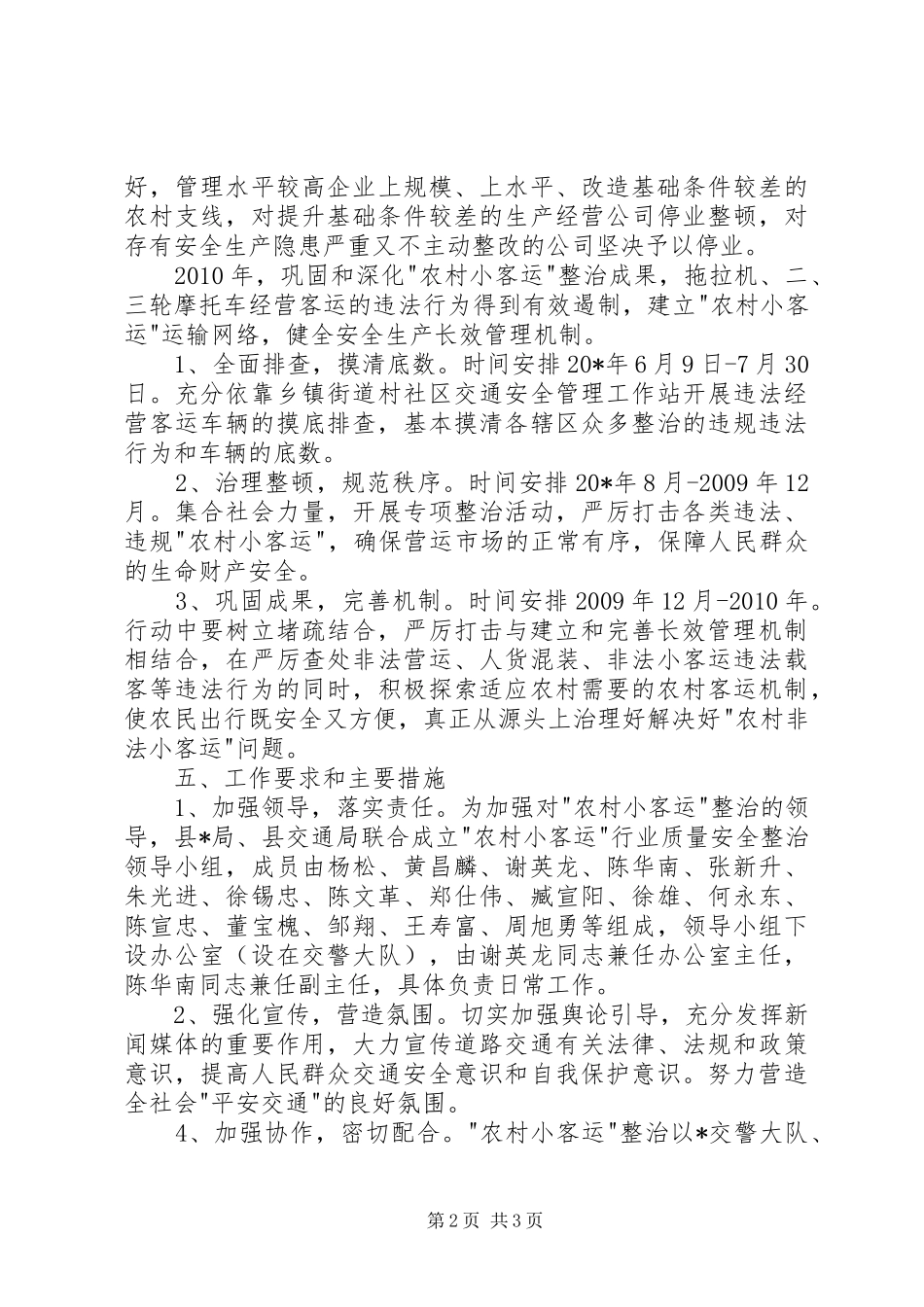 交通局发展农村小客运规范方案_第2页