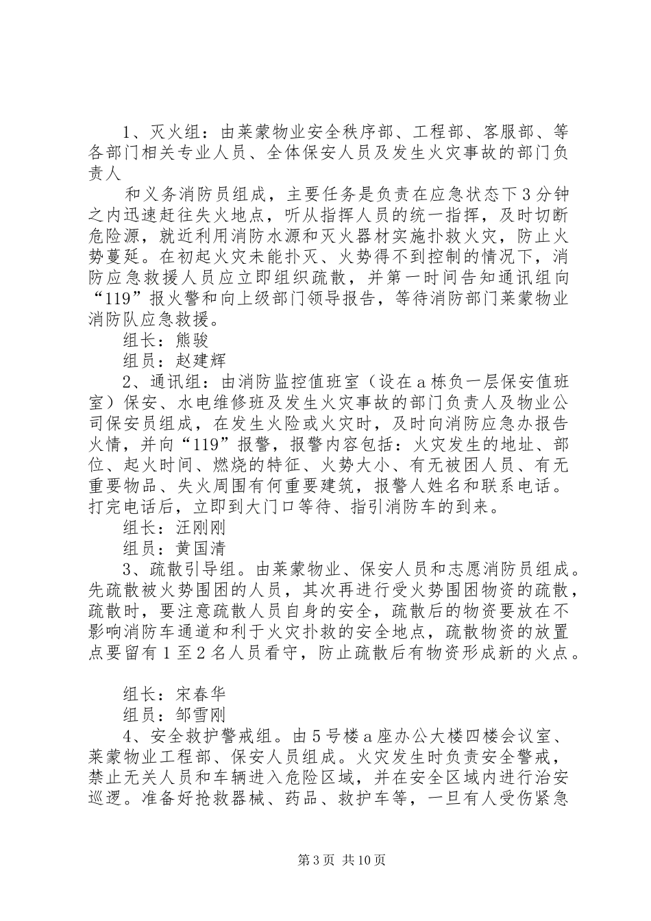 【办公大楼消防应急演练方案】办公楼消防应急疏散演练方案_第3页