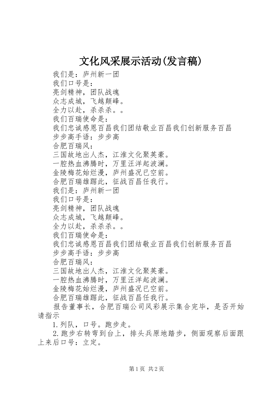 文化风采展示活动(发言稿范文)_第1页