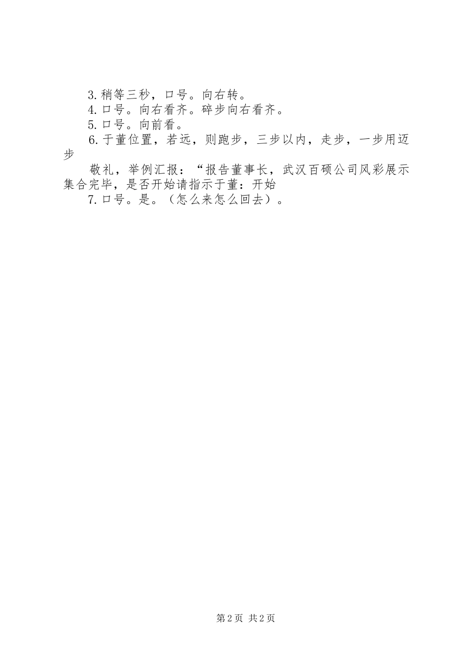 文化风采展示活动(发言稿范文)_第2页