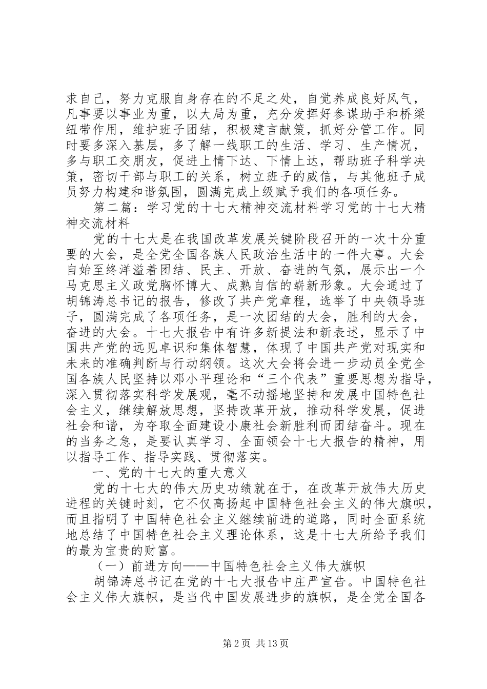 学习十七大精神交流发言稿_第2页