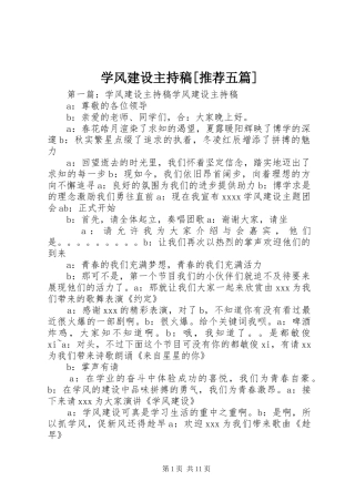 学风建设主持稿范文[推荐五篇]