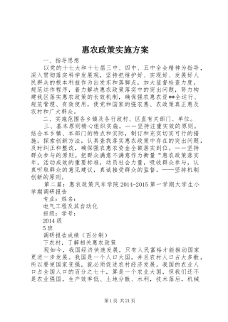 惠农政策实施方案