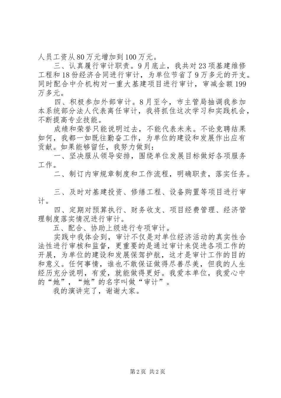 审计科长竞职发言材料提纲_第2页