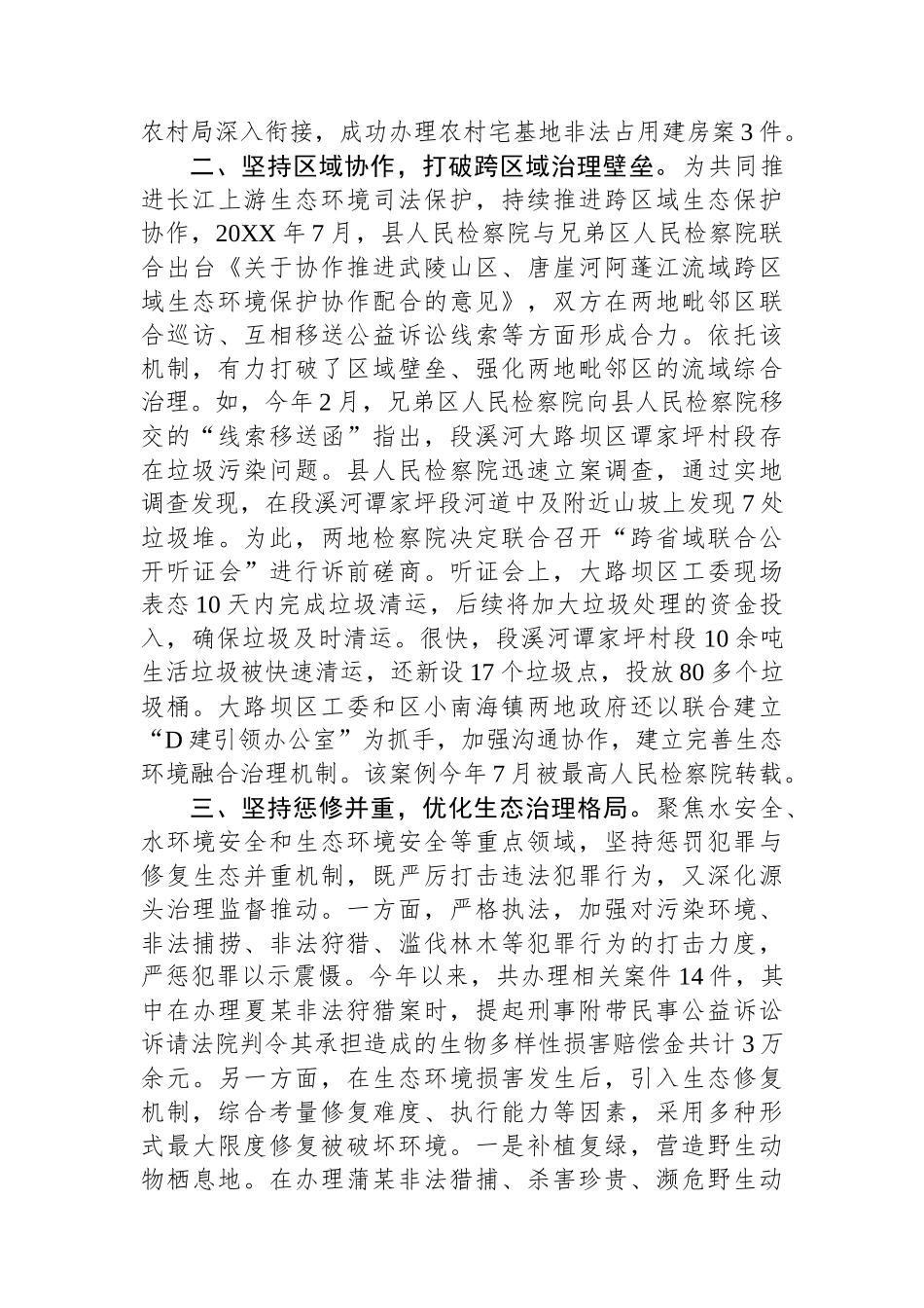 在全县流域综合治理工作推进会上的汇报发言_第2页