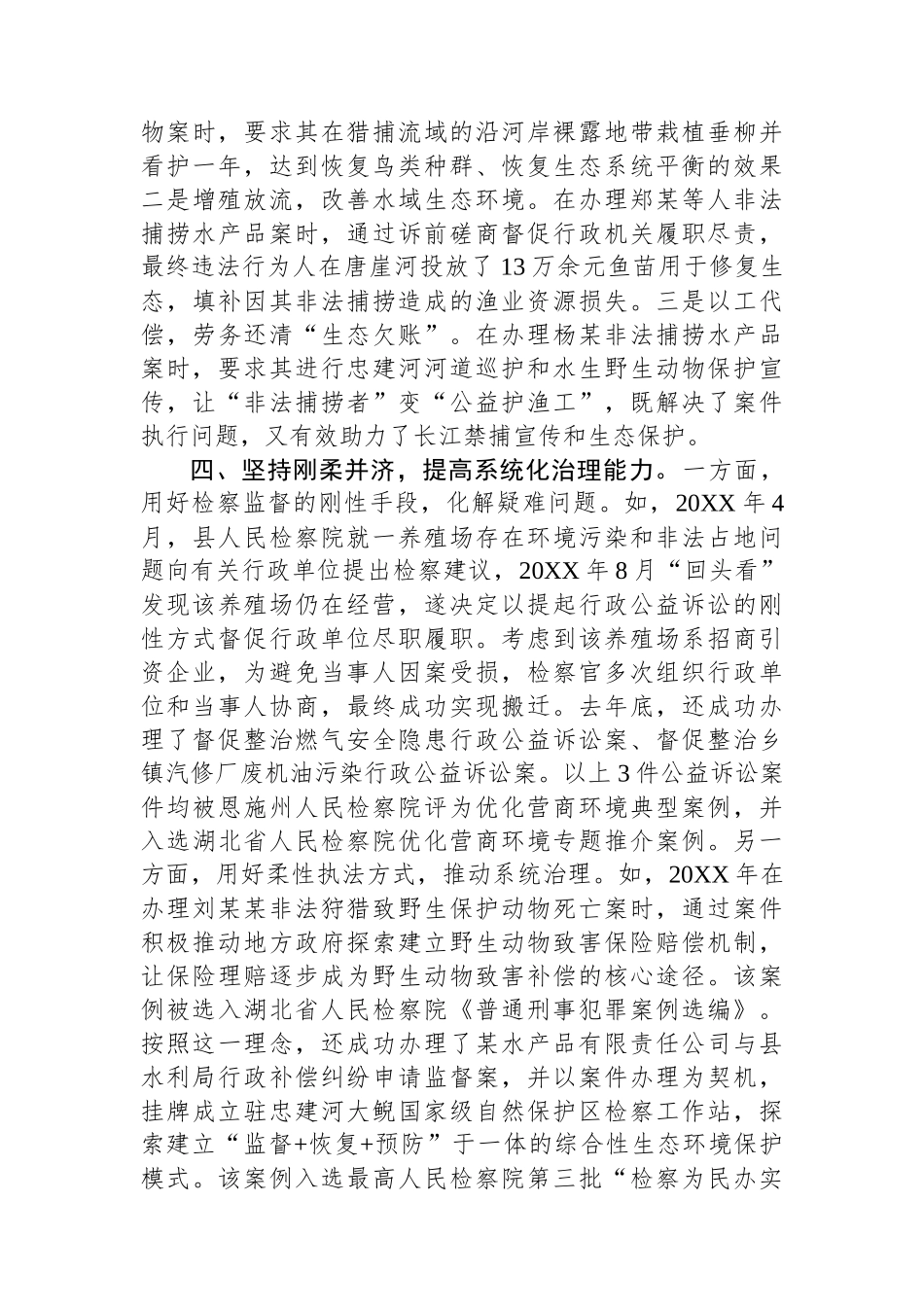 在全县流域综合治理工作推进会上的汇报发言_第3页