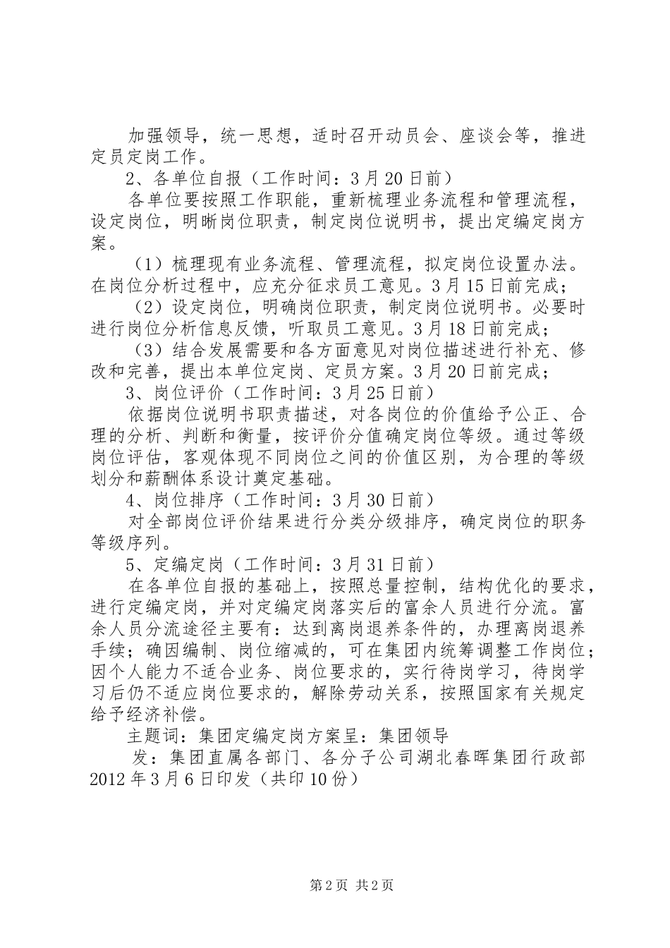 定编定员实施方案_第2页