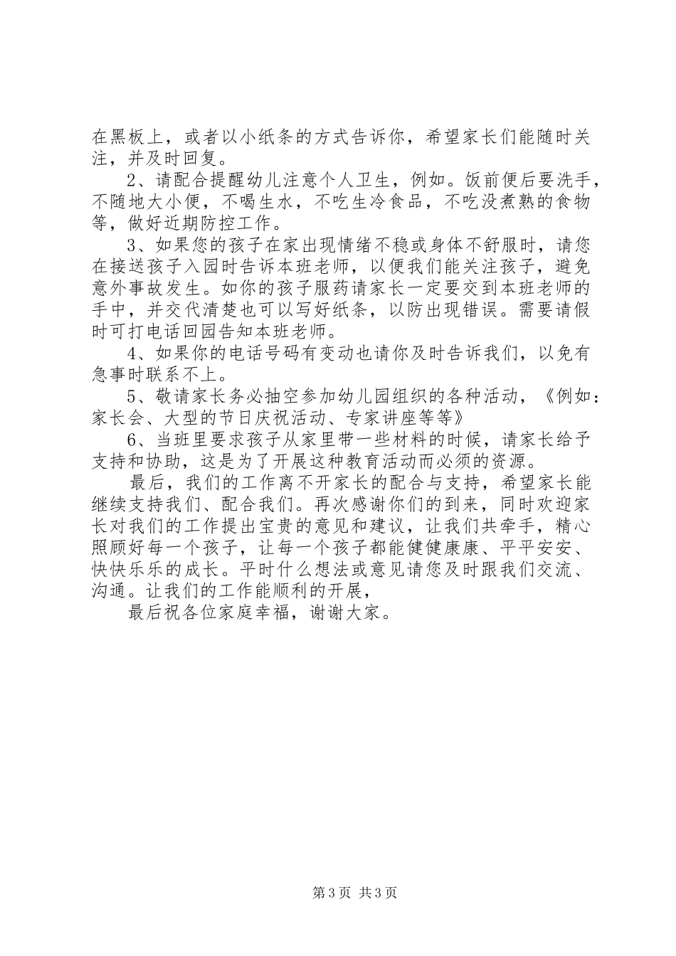 家委会代表发言稿范文定稿_第3页