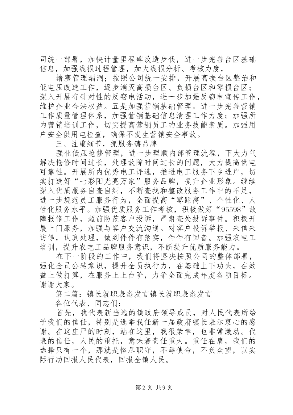 第一篇：所长表态发言稿所年中工作会表态发言稿_第2页