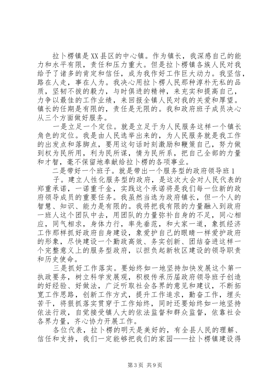 第一篇：所长表态发言稿所年中工作会表态发言稿_第3页