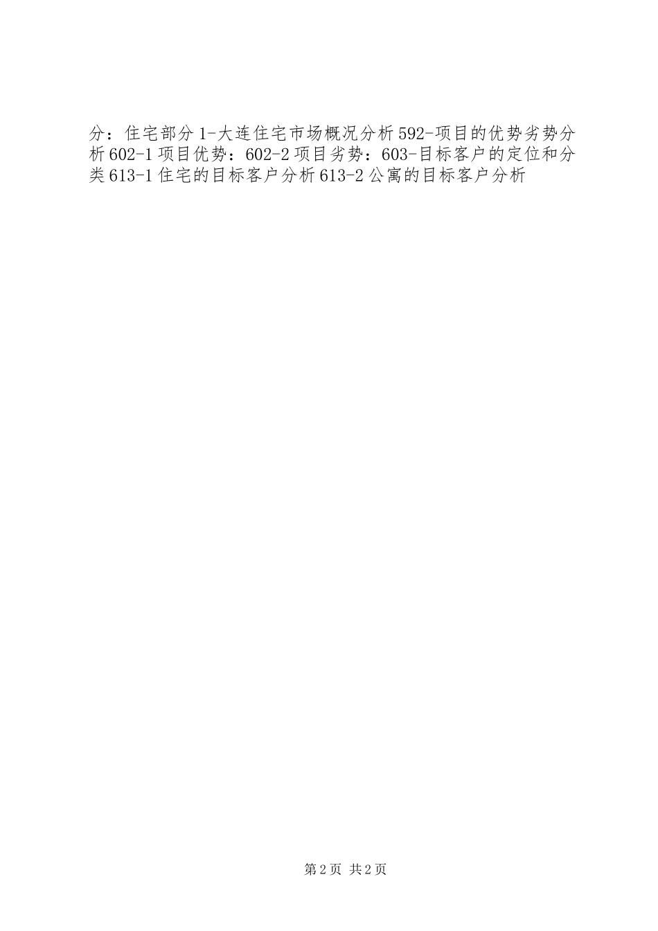 XX市解放路改造项目策划方案 (14)_第2页