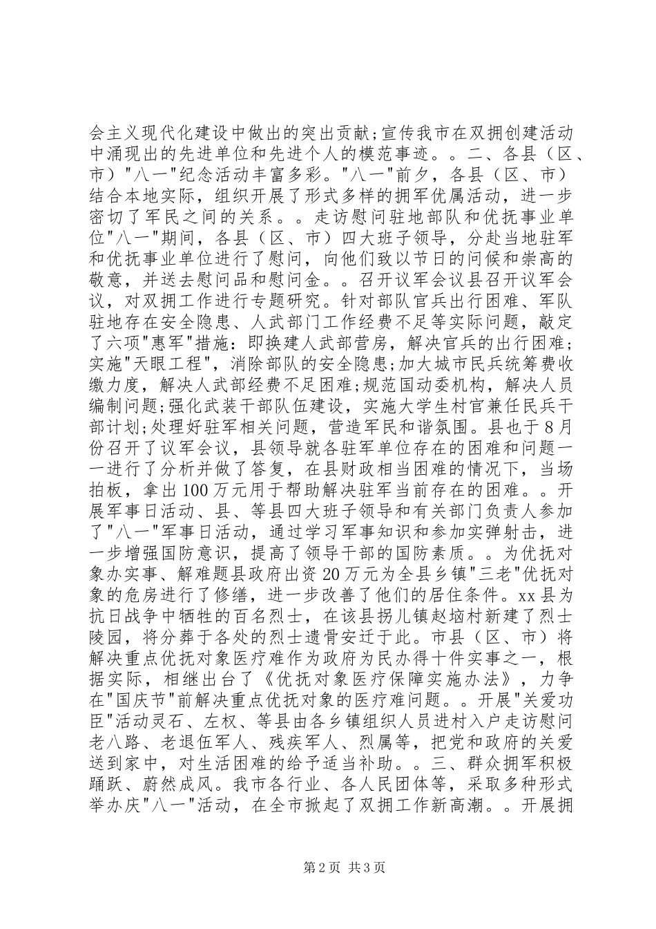 20XX年庆祝八一建军节活动方案_第2页