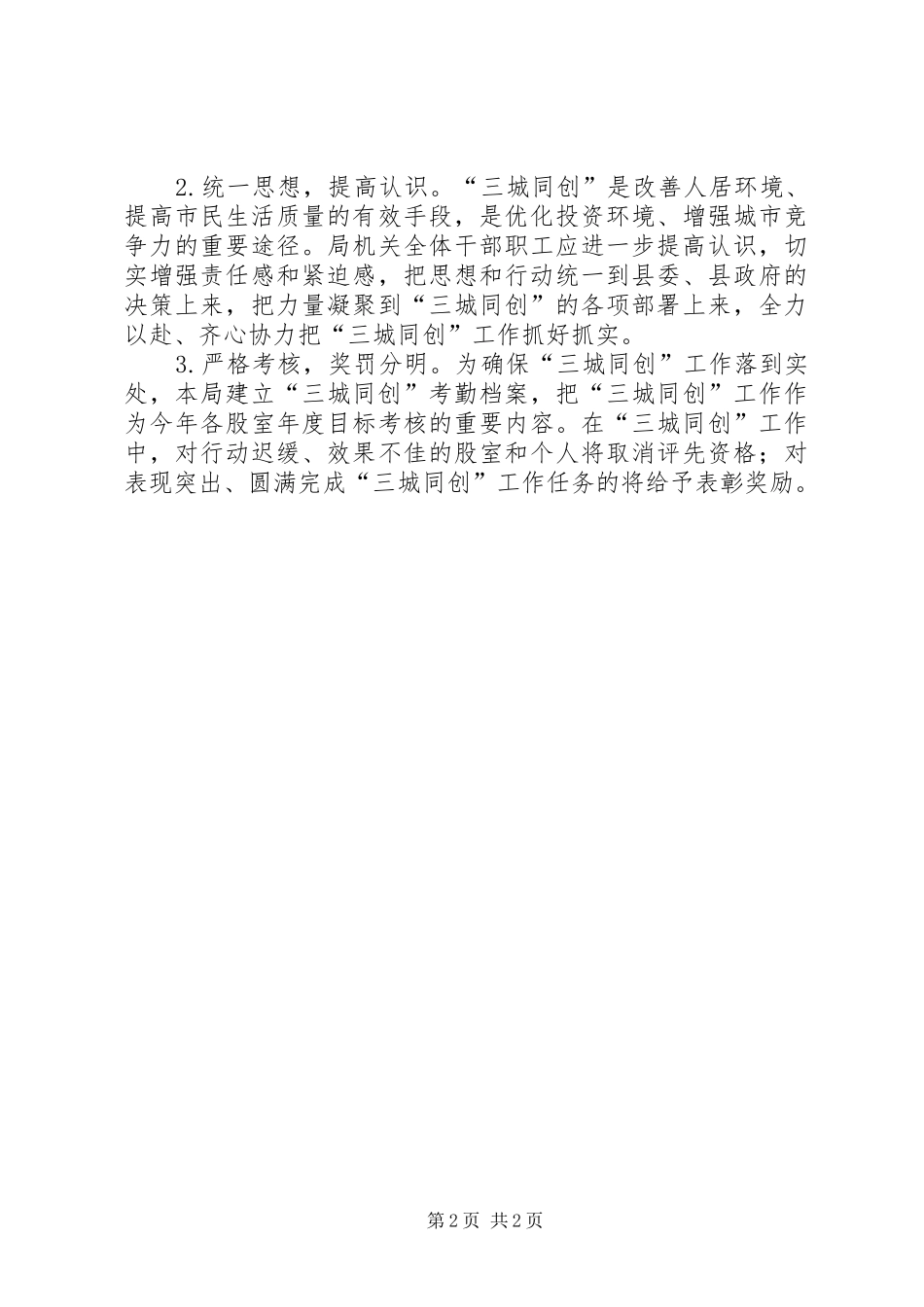 20XX年水利局三城同创工作方案_第2页
