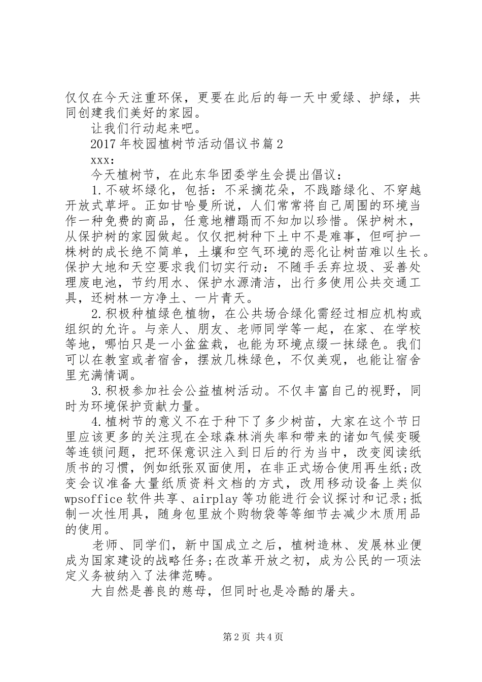 XX年校园植树节活动倡议书-XX年植树节活动方案_第2页