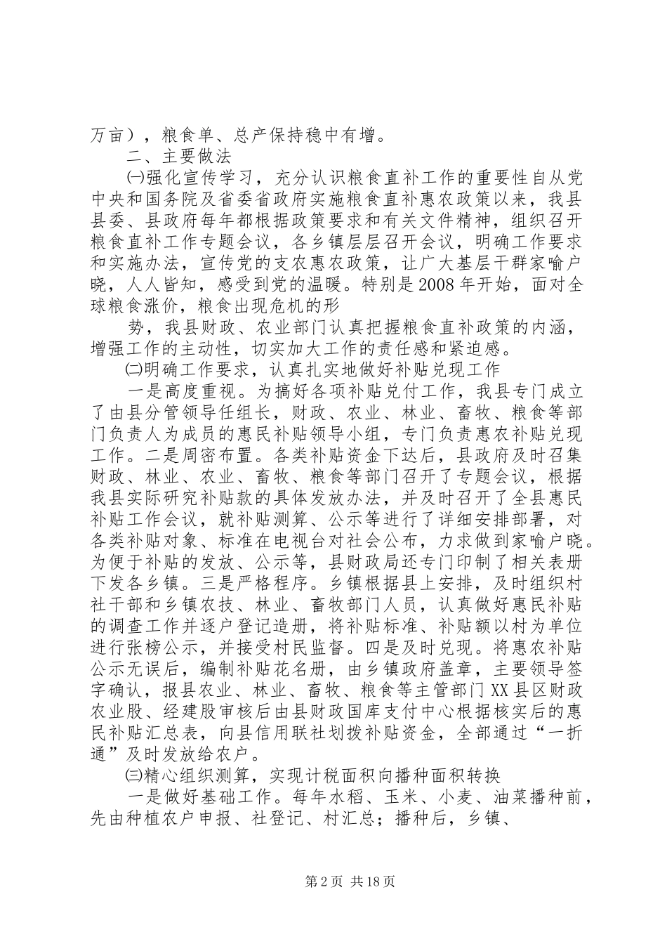 粮食直补座谈会发言稿_第2页