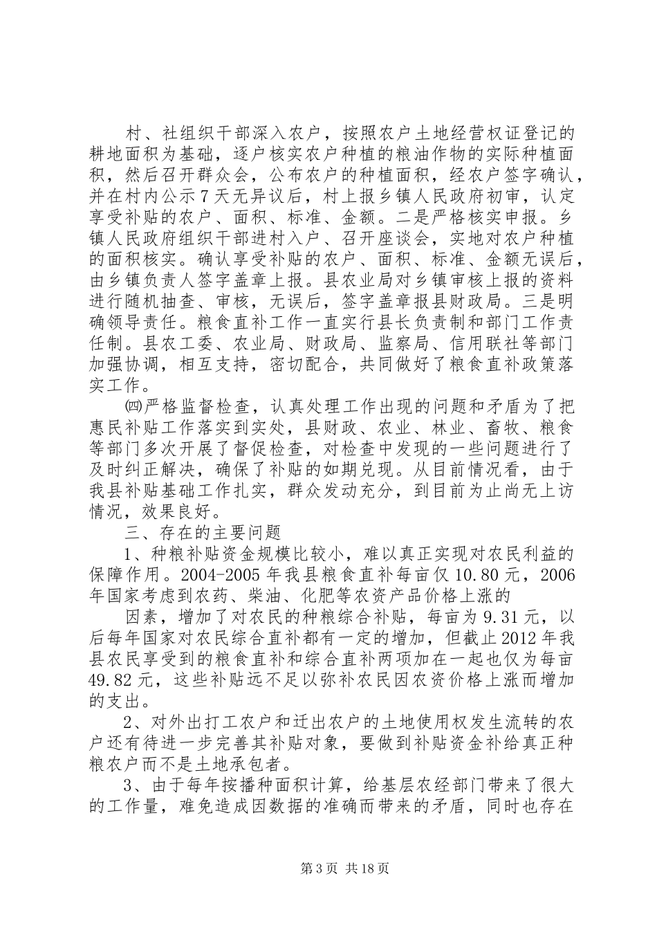 粮食直补座谈会发言稿_第3页