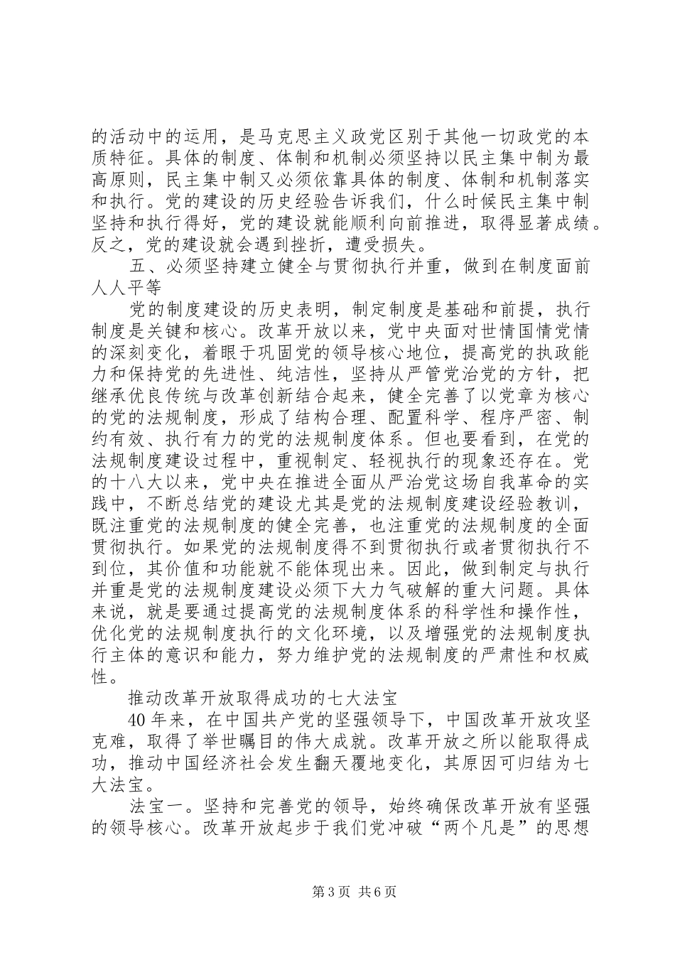 庆祝改革开放40周年研讨会发言稿范文_第3页