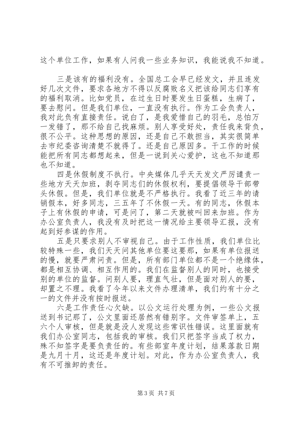 对照党章党规找差距研讨发言材料提纲范文 (2)_第3页
