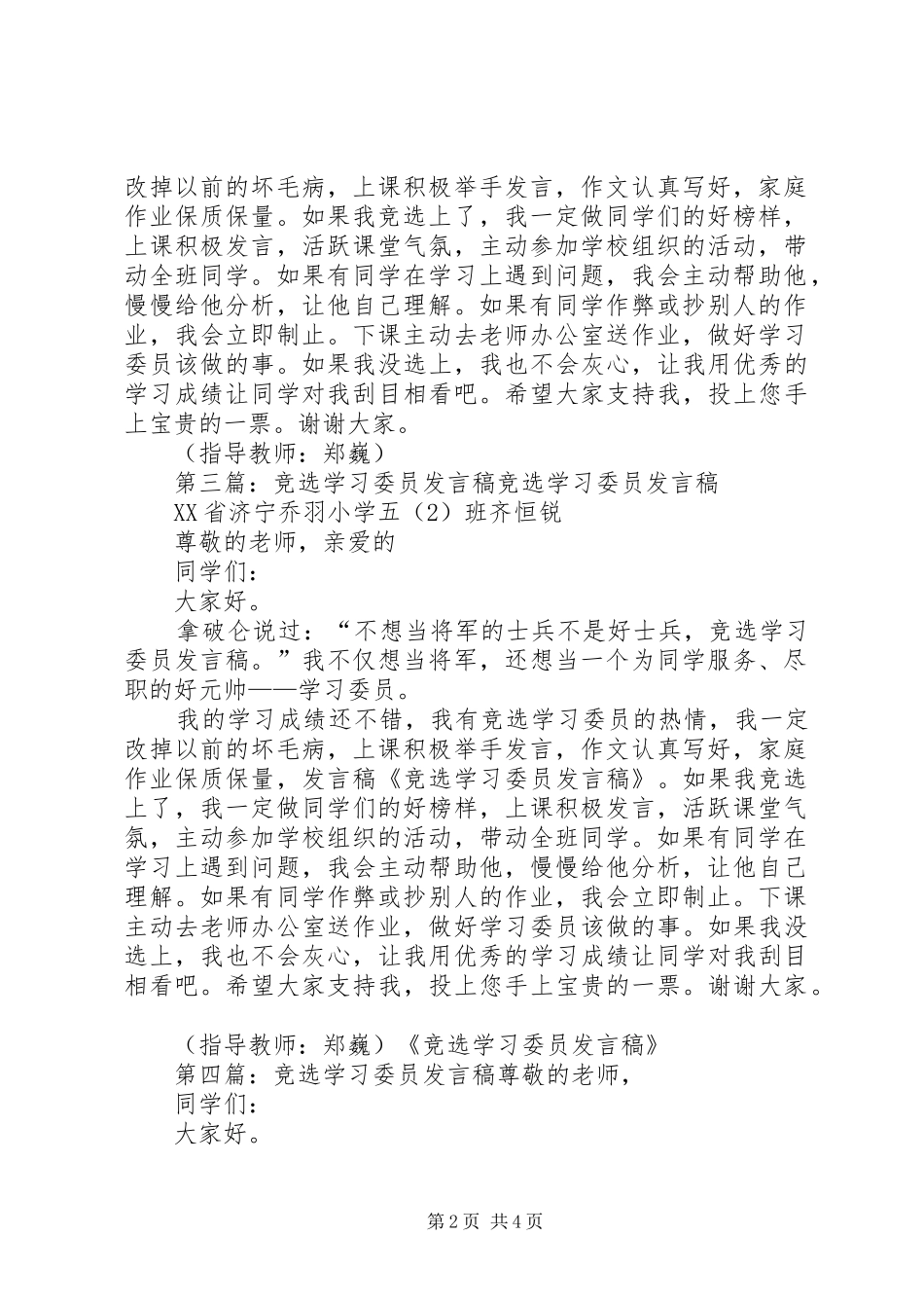 竞选学习委员发言_1_第2页